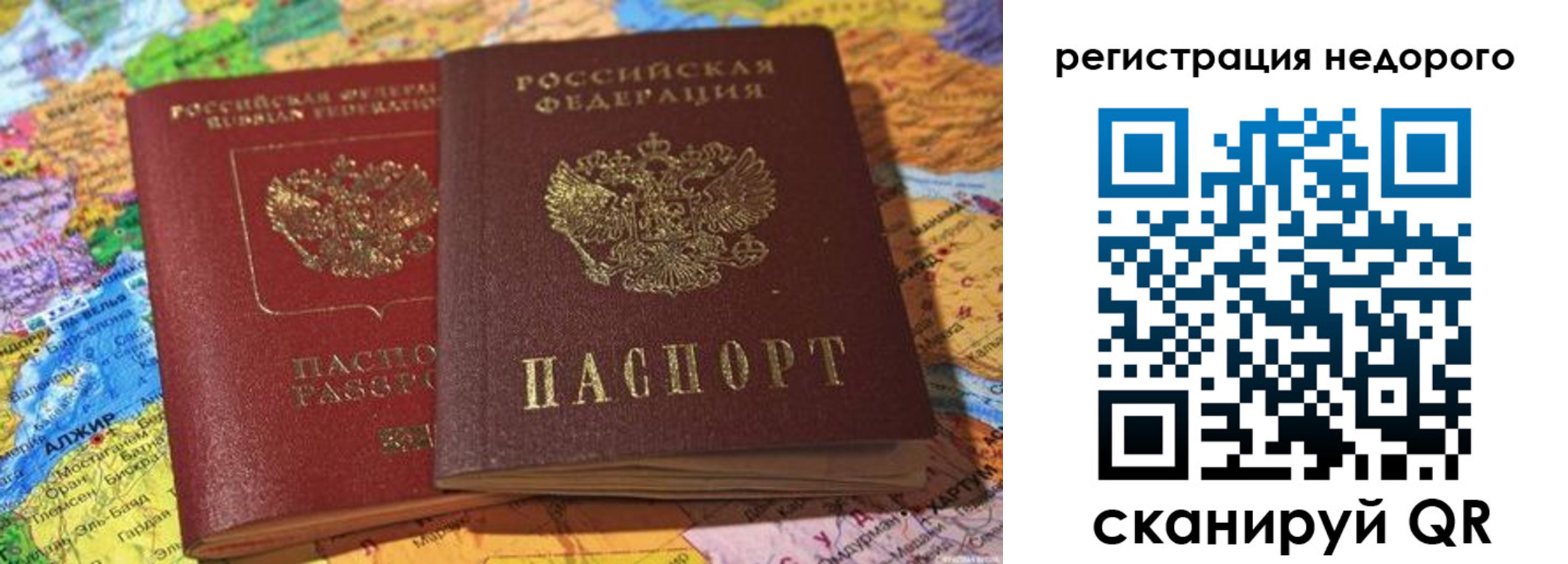 временная регистрация в Абакане