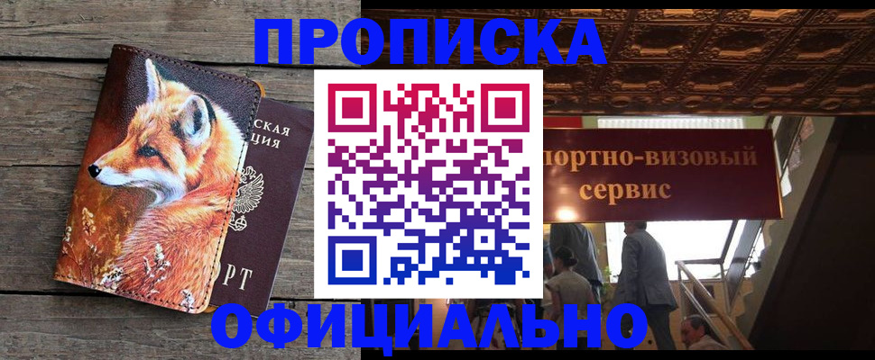 прописка для военкомата в Абакане