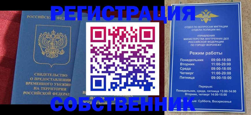 регистрация в Абакане