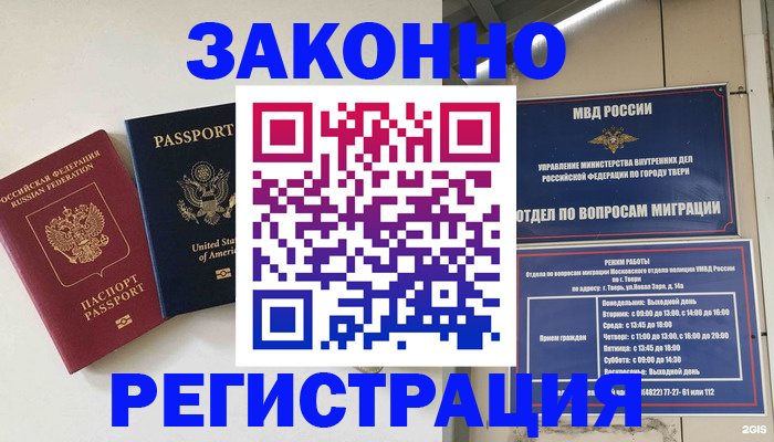 прописка для школы в Абакане