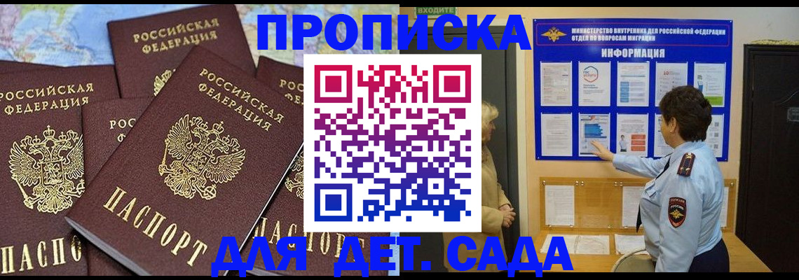 временная регистрация купить в Абакане