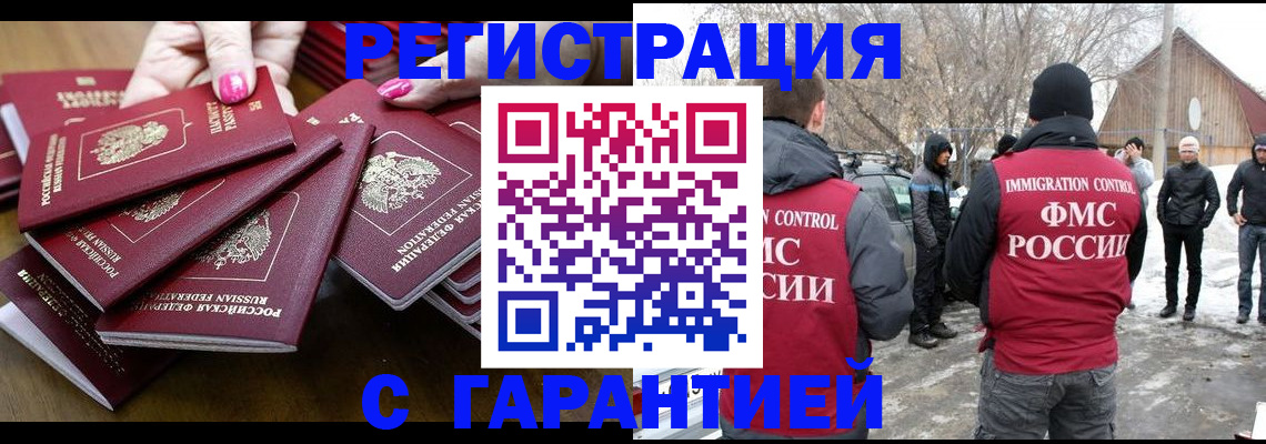 купить прописку в Абакане