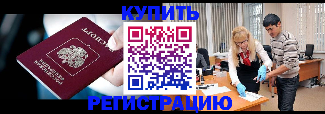 регистрация в Абакане