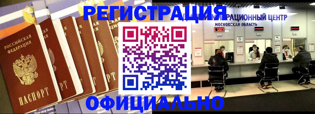 временная регистрация законно в Абакане
